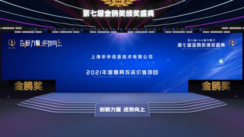 向未來再出發(fā) 上海畢畢信息技術榮膺金鷗獎2021年度最具投資價值項目