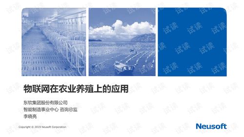 東軟集團(tuán) 融合物聯(lián)網(wǎng)與新材料技術(shù)，賦能智慧農(nóng)業(yè)養(yǎng)殖新未來